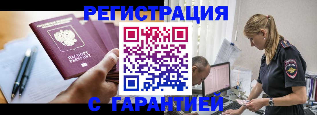 временная регистрация гарантия в Усть-Лабинске