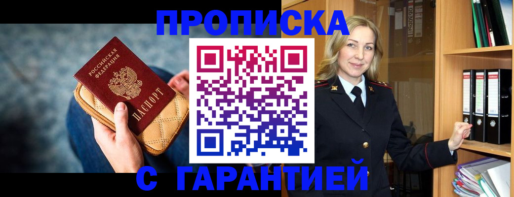 прописка для кредита в Усть-Лабинске