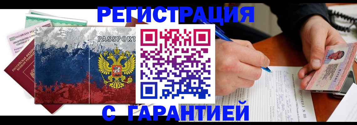 прописка штамп в Усть-Лабинске